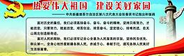 熱愛偉大祖國 建設美好家園圖片