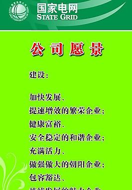 國(guó)家電網(wǎng)展板圖片