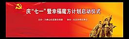 七一建党节图片
