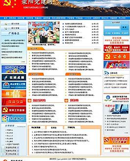 河南荥阳党建网图片
