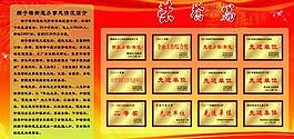 榮譽榜圖片
