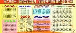 党建工作展版图片