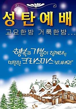 韓國圣誕 海報圖片