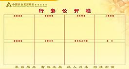 農發行行務公開圖片