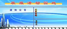 班組活動(dòng)園地圖片