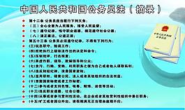 中華人民共和國公務(wù)員圖片