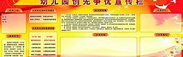 创先争优宣传栏图片