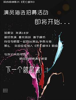 演员招聘海报图片