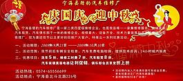 慶國慶迎中秋圖片