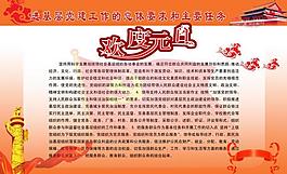 歡度元旦 黨建工作的展板圖片