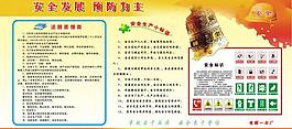 安全月圖片