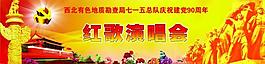 紅歌演唱會圖片