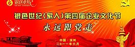 企業(yè)文化節(jié)圖片