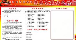 黨務(wù)公開欄圖片
