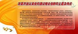 黨的建設理論創新 黨建寫真圖片