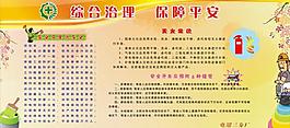 安全月圖片