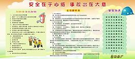 安全月圖片