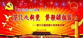 建黨90周年展板圖片
