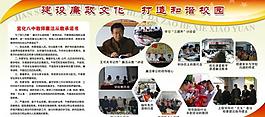 廉潔文化圖片