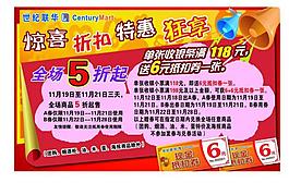 商場驚喜折扣特惠圖片