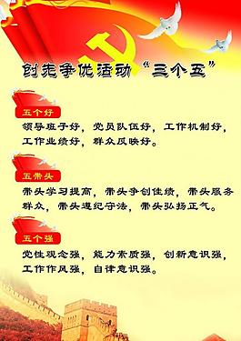 五個好黨建展板圖片