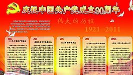 建黨90周年圖片