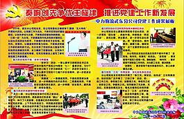 黨建工作成果展板圖片