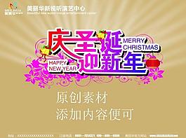 圣誕元旦海報圖片