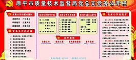 黨務(wù)公開(kāi)欄圖片