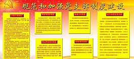 黨建 三會一課圖片