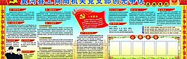 创先争优图片