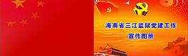 党建工作资料册封面图片