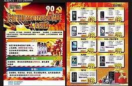 長虹手機獻禮建黨90周年圖片
