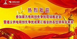 創(chuàng)先爭優(yōu)圖片
