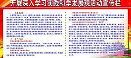 科學(xué)發(fā)展觀宣傳欄圖片