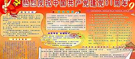 中国共产党建党海报图片