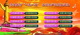黨建背景八榮八恥圖片