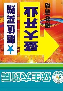 開業店慶海報素材下載圖片
