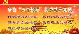 創(chuàng)先爭優(yōu)圖片