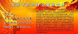講黨性圖片