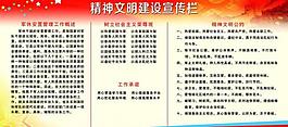 黨建展板之精神文明建設(shè)宣傳欄圖片
