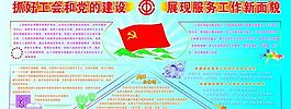 抓好工会和党的建设图片