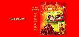建党90周年手提袋图片