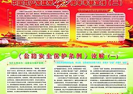 中國共產黨建黨90周年專題宣傳圖片