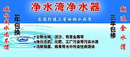 凈水器海報圖片