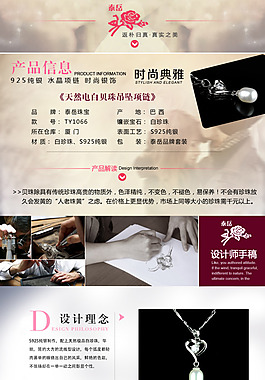 淘寶素材PSD分層高清模板珠寶項鏈模板