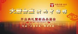 陶瓷開業(yè)廣告圖片
