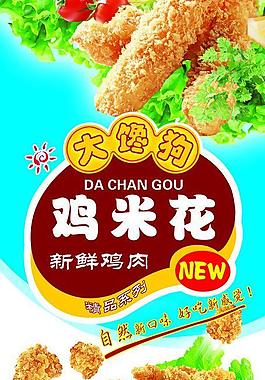 鸡米花图片