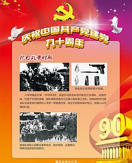 建黨90周年展板圖片
