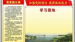 黨員學(xué)習(xí)員地圖片